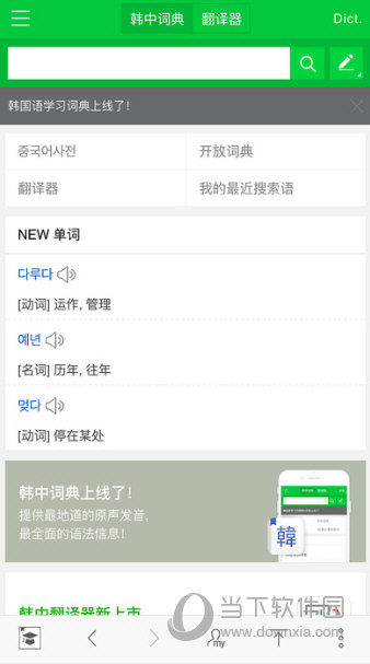 Naver词典APP
