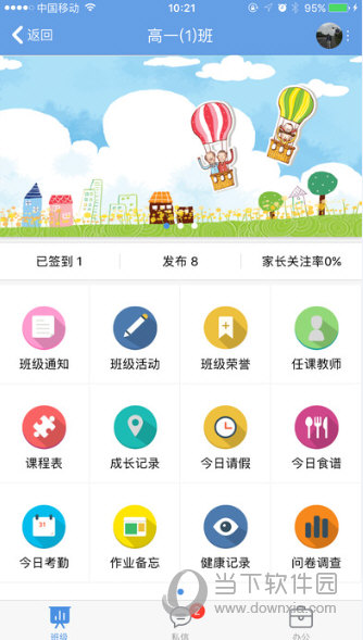 桐乡教育APP