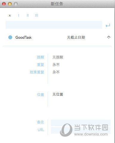 GoodTask MAC版