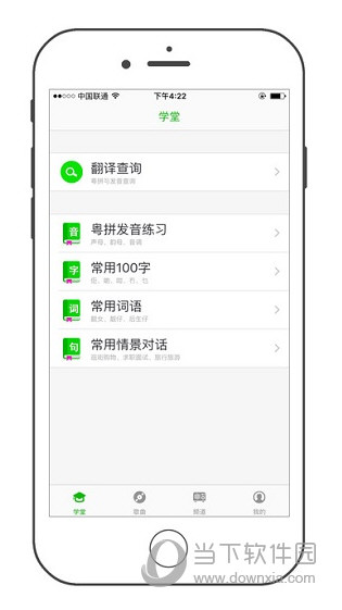 粤语通