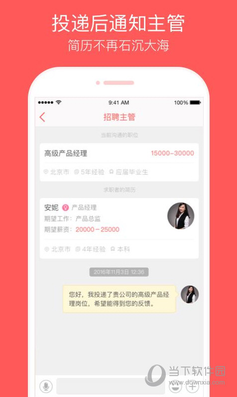 英才直聘苹果版