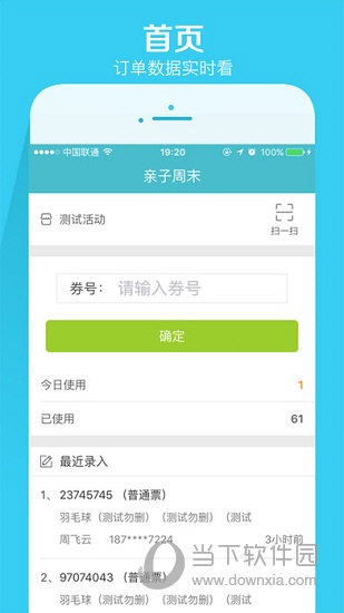 亲子周末商家