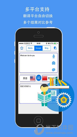 翻译工具箱