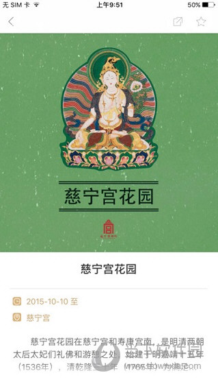 故宫展览App