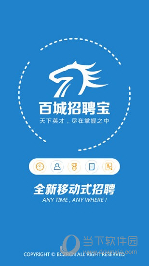 百城招聘HR版苹果版