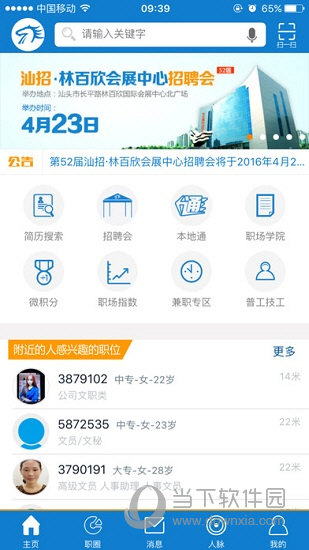 百城招聘HR版苹果版
