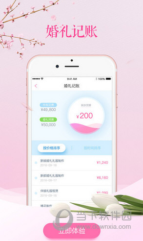 婚礼管家