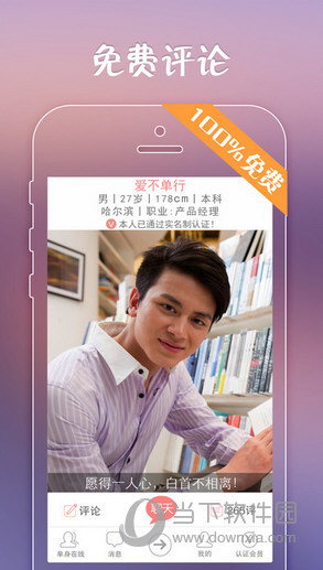 单身在线