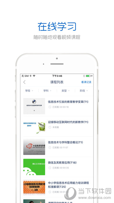 良师通
