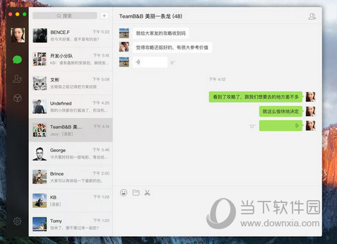 企业微信Mac版
