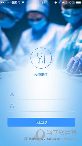医依助手APP