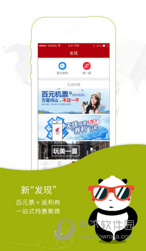 国航无线app
