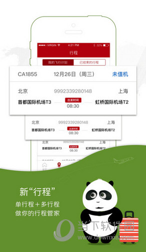 国航无线