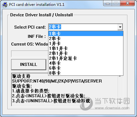万能PCI串口卡驱动