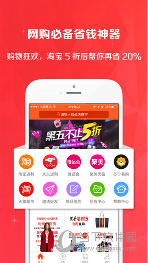 惠购网下载