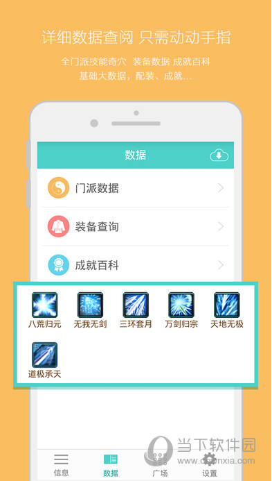 剑三通iOS版