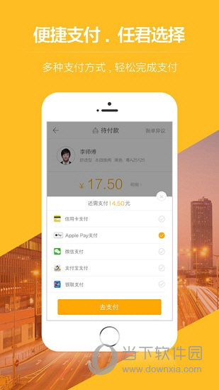星星打车app
