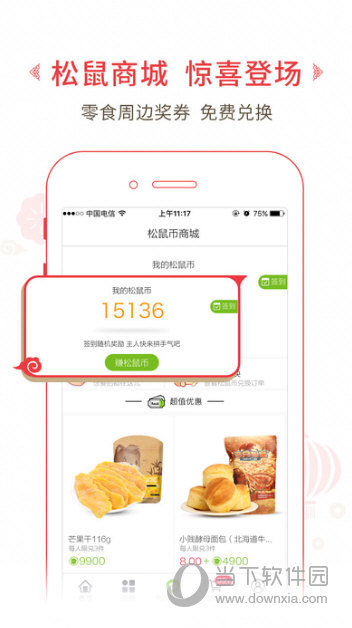 三只松鼠iOS版