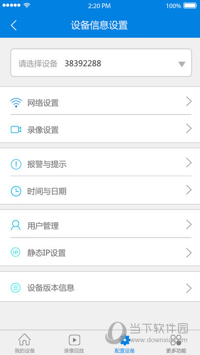 V380监控软件iOS版
