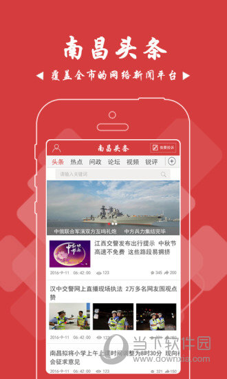 南昌头条iOS版