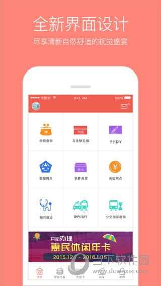 苏州市民卡APP