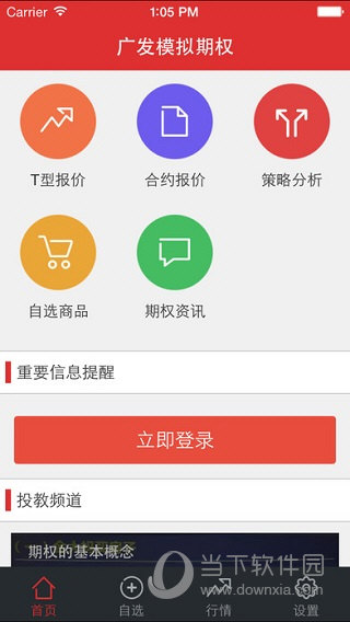 广发模拟炒股软件