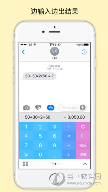 小牛计算器APP