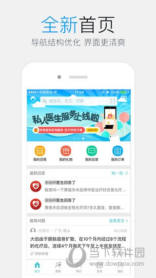 易加医医生端下载