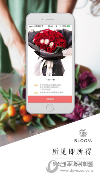 鲜花网BloomAPP
