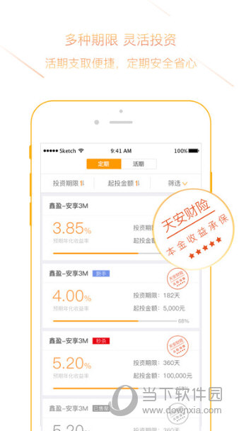 天安金交所APP
