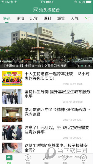汕头橄榄台iOS版