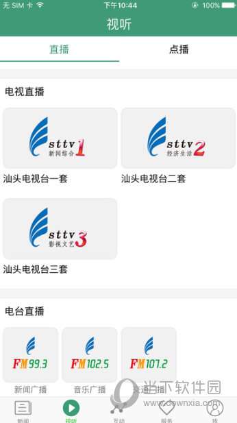 汕头橄榄台iOS版