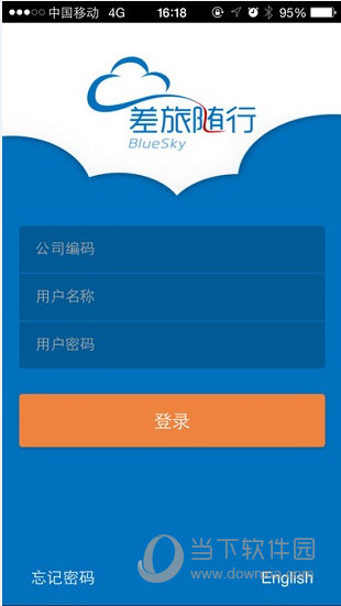 差旅随行