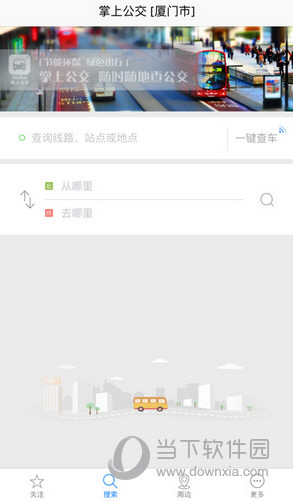 掌上公交app