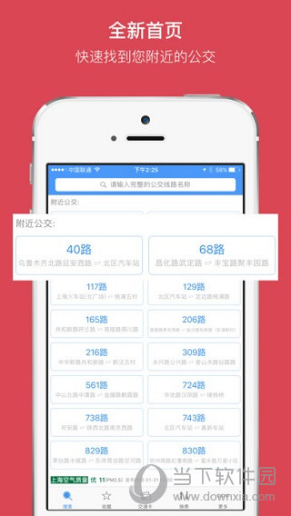 上海公交