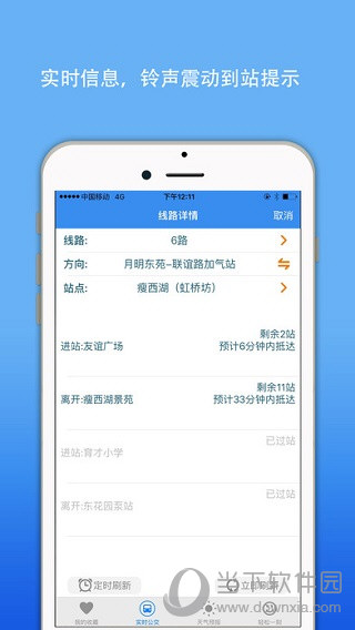 扬州实时公交APP