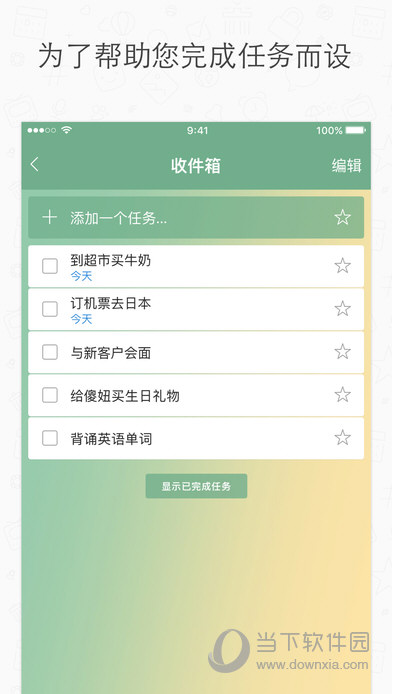 奇妙清单APP