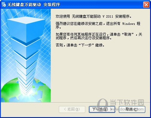 无线键盘万能驱动下载