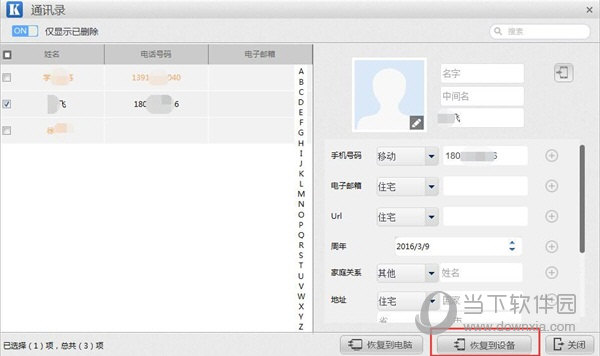 开心手机恢复大师 V3.7.3 Mac版