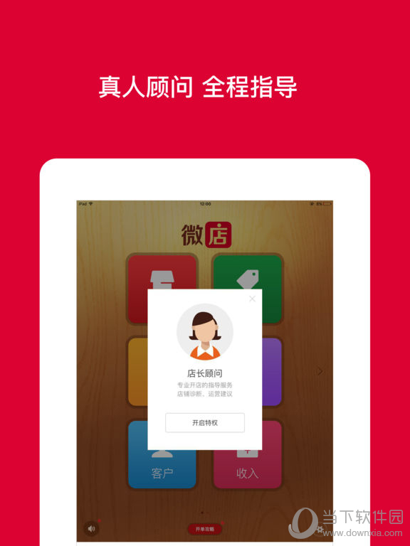微店iPad版
