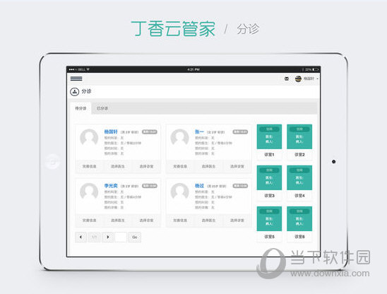 丁香云管家iOS下载