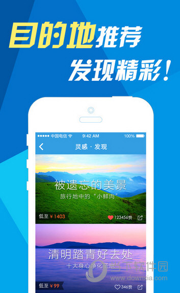 网易火车票