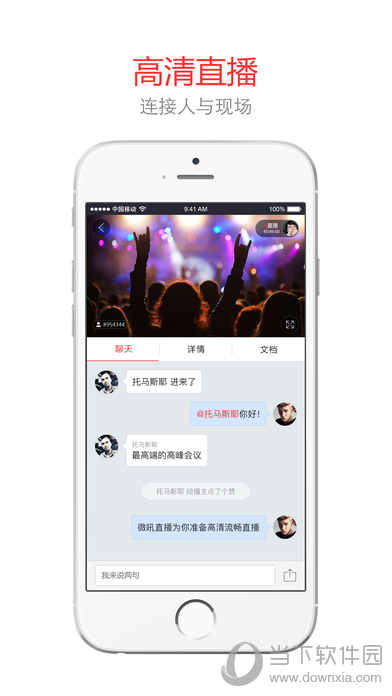 微吼直播