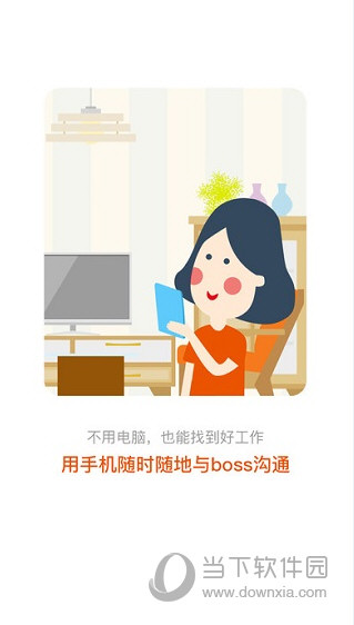 电商直聘APP