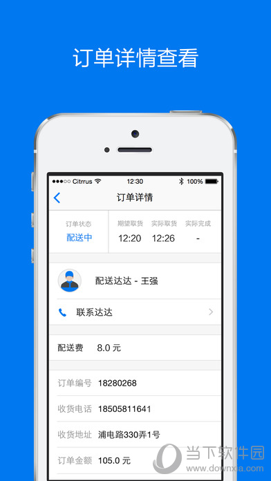 达达商家版
