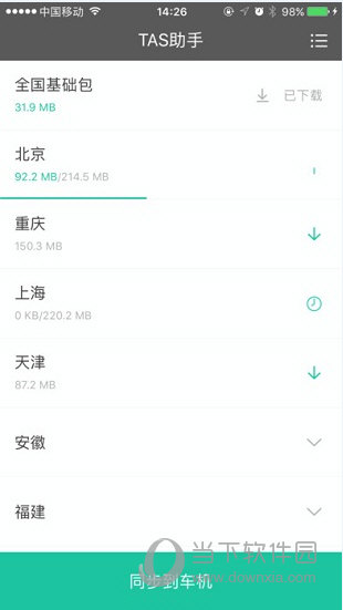 TAS助手