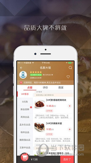 到家美食会APP