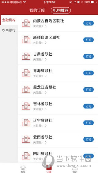 今日农商行APP