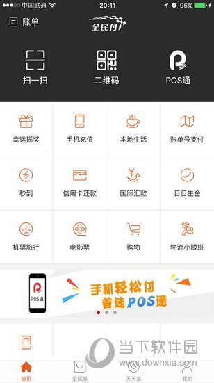 银商全民付