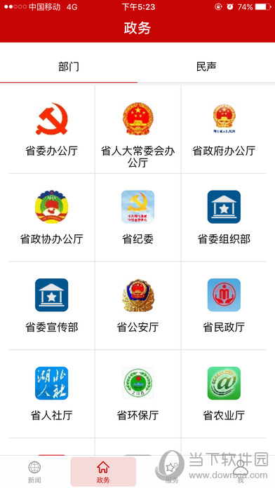 长江云APP